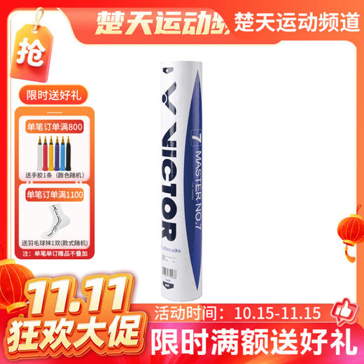【双11活动进行中】VICTOR威克多羽毛球飞行稳定训练比赛大师7号MS7鹅毛球 商品图0