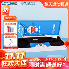【双11活动进行中】【礼盒装不穿线】VICTOR 威克多羽毛球拍全碳素哆啦A梦联名礼盒套装DXDRMGB DX-DRM GB