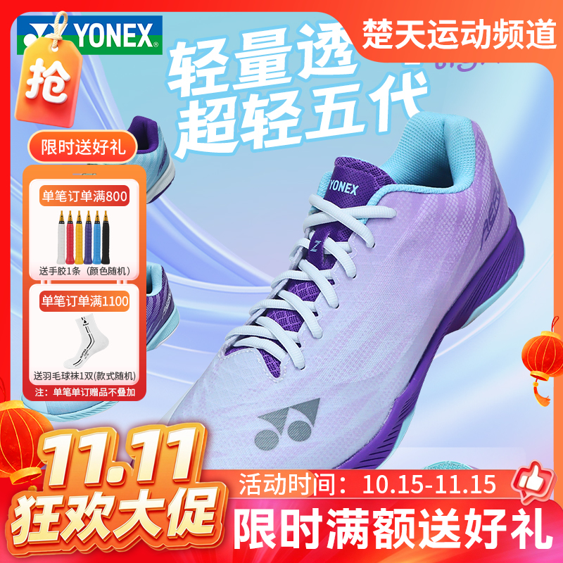 【双11活动进行中】YONEX尤尼克斯SHBAZ2MEX/SHBAZ2LEX羽毛球鞋男女yy超轻5代 AZ二代比赛鞋