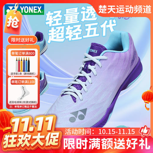【双11活动进行中】YONEX尤尼克斯SHBAZ2MEX/SHBAZ2LEX羽毛球鞋男女yy超轻5代 AZ二代比赛鞋 商品图0