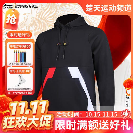 【双11活动进行中】李宁羽毛球服春秋卫衣大赛服男子运动服健身休闲娱乐比赛训练服【龙年限定】AWDTF43[特惠清仓] 商品图0