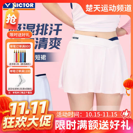 【双11活动进行中】VICTOR威克多羽毛球服 女款透气速干安全裤设计短裤短裙K-51302 商品图0