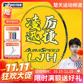 【双11活动进行中】VICTOR威克多羽毛球拍单拍李俊慧同款签名拍专业级全碳素速度型球拍ARS-LJH