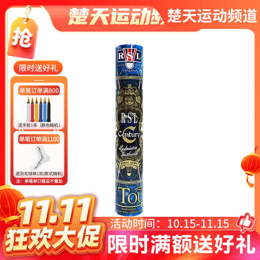 【双11活动进行中】RSL亚狮龙羽毛球比赛训练飞行稳定鹅毛球CENTURY比赛用球百年纪念款 商品图0