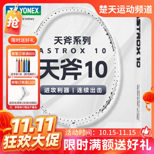 【双11活动进行中】YONEX尤尼克斯羽毛球拍单拍 全碳素yy初学者进阶羽拍 天斧AX10CR羽毛球拍 商品图0