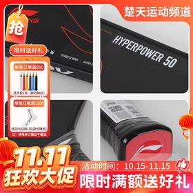 【双11活动进行中】李宁匹克球拍HYPERPOWER 50匹克球拍