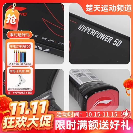 【双11活动进行中】李宁匹克球拍HYPERPOWER 50匹克球拍 商品图0