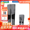【双11活动进行中】尤尼克斯YONEX 260161BCR女款运动裤透气休闲裤[特惠清仓] 商品缩略图0