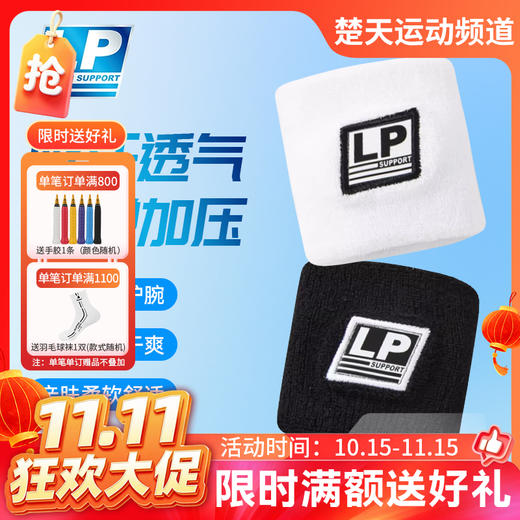 【双11活动进行中】LP运动护腕健身防扭伤手腕羽毛球男女排篮球网球加压卧推 新款4003CK白色 均码单个装 商品图0