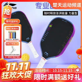 【双11活动进行中】李宁匹克球拍ACPW013专业碳纤维比赛款HYPERPOWER 90X力量型匹克球拍HYPERPOWER 90X