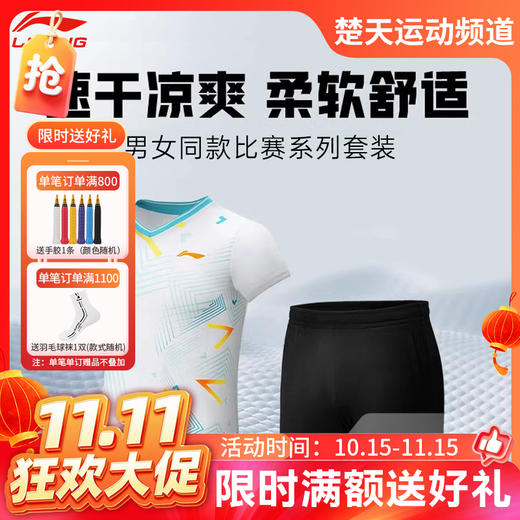 【双11活动进行中】李宁羽毛球服俱乐部系列女款比赛套装AATT040羽毛球服套装[特惠清仓] 商品图0