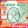 【双11活动进行中】VICTOR威克多羽毛球拍神速系列ARS-8800 WS碳纤维高弹耐打训练球拍已穿线成品拍 商品缩略图0