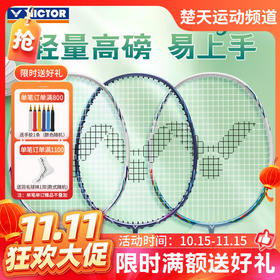 【双11活动进行中】VICTOR威克多羽毛球拍神速系列ARS-8800 WS碳纤维高弹耐打训练球拍已穿线成品拍