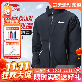 【双11活动进行中】李宁羽毛球服棉夹克外套男女同款运动外套防寒保暖AJMV145