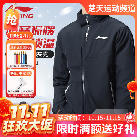 【双11活动进行中】李宁羽毛球服棉夹克外套男女同款运动外套防寒保暖AJMV145 商品图0