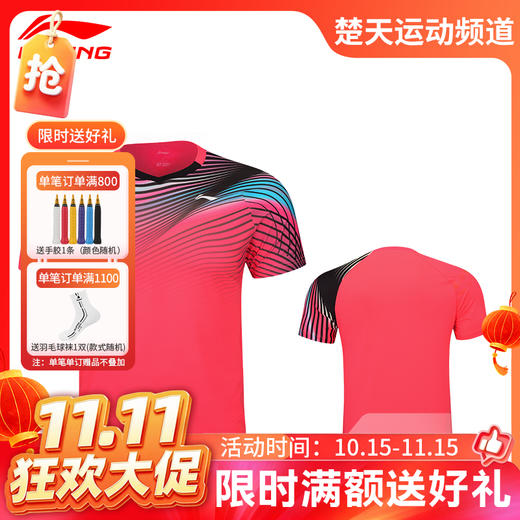 【双11活动进行中】李宁羽毛球服特价清仓羽毛球服短袖AKLS388裤子男女款短袖[特惠清仓] 商品图0