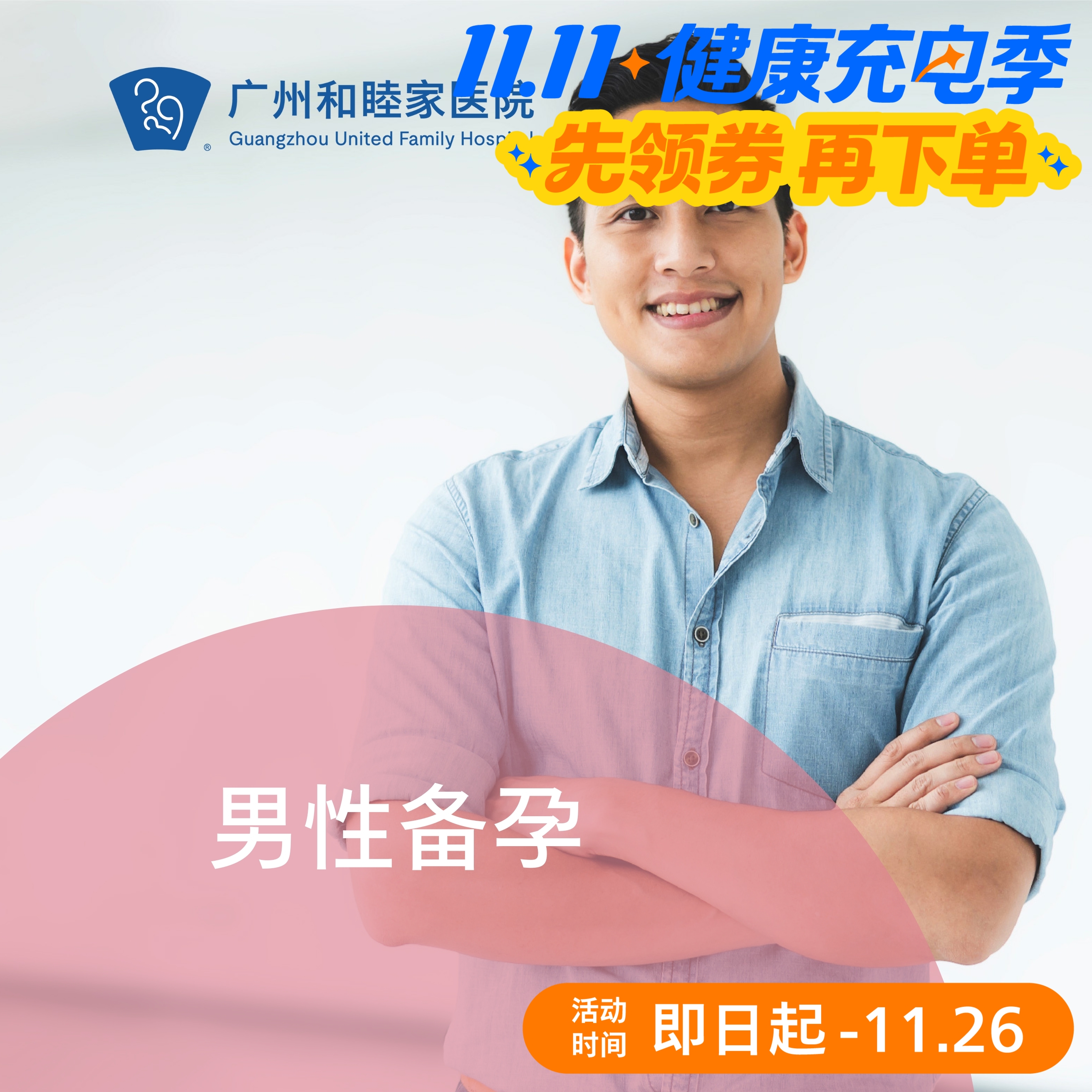 男性备孕套餐（基础/升级）_妇产科