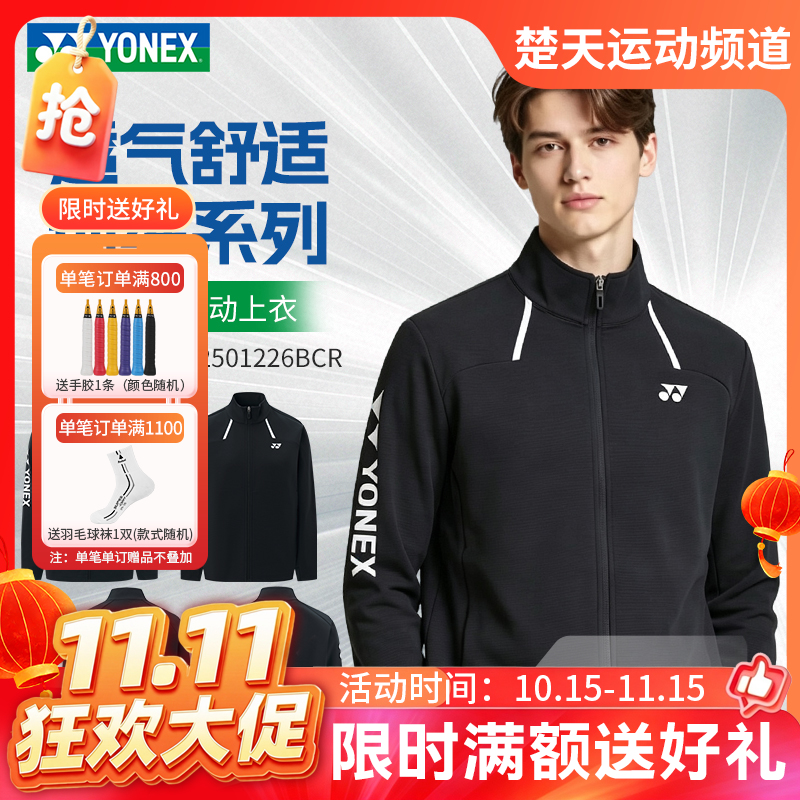 【双11活动进行中】YONEX尤尼克斯yy羽毛球服1501226BCR透气训练系列男女款长袖外套运动上衣