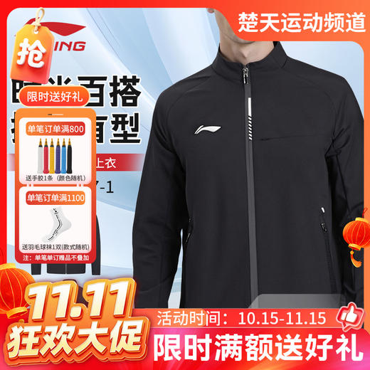 【双11活动进行中】李宁羽毛球服男女款运动长袖上衣AYYV017时尚百搭运动透气 商品图0