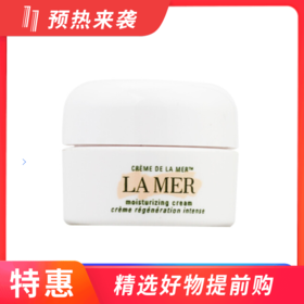 【完税进口】LA MER海蓝之谜面霜小样 7ml*3瓶