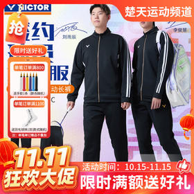 【双11活动进行中】VICTOR威克多羽毛球服大赛款运动针织排汗长裤男女款P-60800裤子