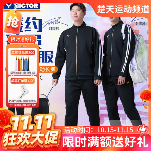 【双11活动进行中】VICTOR威克多羽毛球服大赛款运动针织排汗长裤男女款P-60800裤子 商品图0