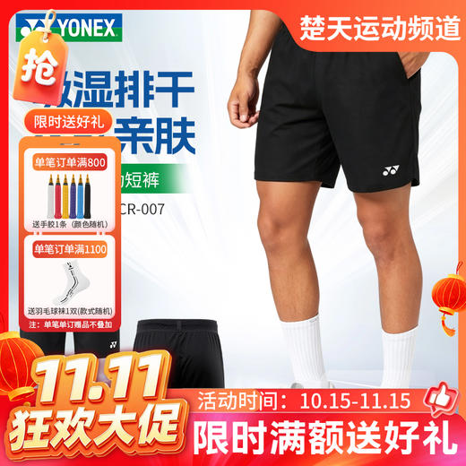 【双11活动进行中】2026年新款YONEX尤尼克斯yy羽毛球服吸湿速干男款运动短裤1208426BCR 商品图0
