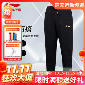 【双11活动进行中】李宁羽毛球服 AKLT397卫裤兔年贺岁卫裤保暖热身休闲舒适百搭[特惠清仓]