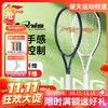 【双11活动进行中】李宁网球拍JETIC 102 ADV新款深墨绿珍珠白网球拍AURSYN98全碳素球拍 力量进阶网球拍 商品缩略图0
