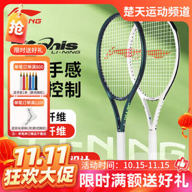 【双11活动进行中】李宁网球拍JETIC 102 ADV新款深墨绿珍珠白网球拍AURSYN98全碳素球拍 力量进阶网球拍