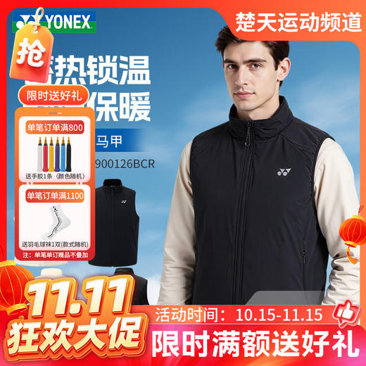 【双11活动进行中】YONEX尤尼克斯羽毛球服男女同款1900126BCR/2900126BCR马甲舒适棉背心 商品图0