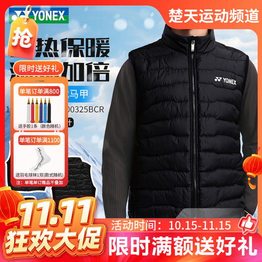 【双11活动进行中】YONEX尤尼克斯羽毛球服1900325BCR男女款yy加绒轻薄保暖马甲 商品图0