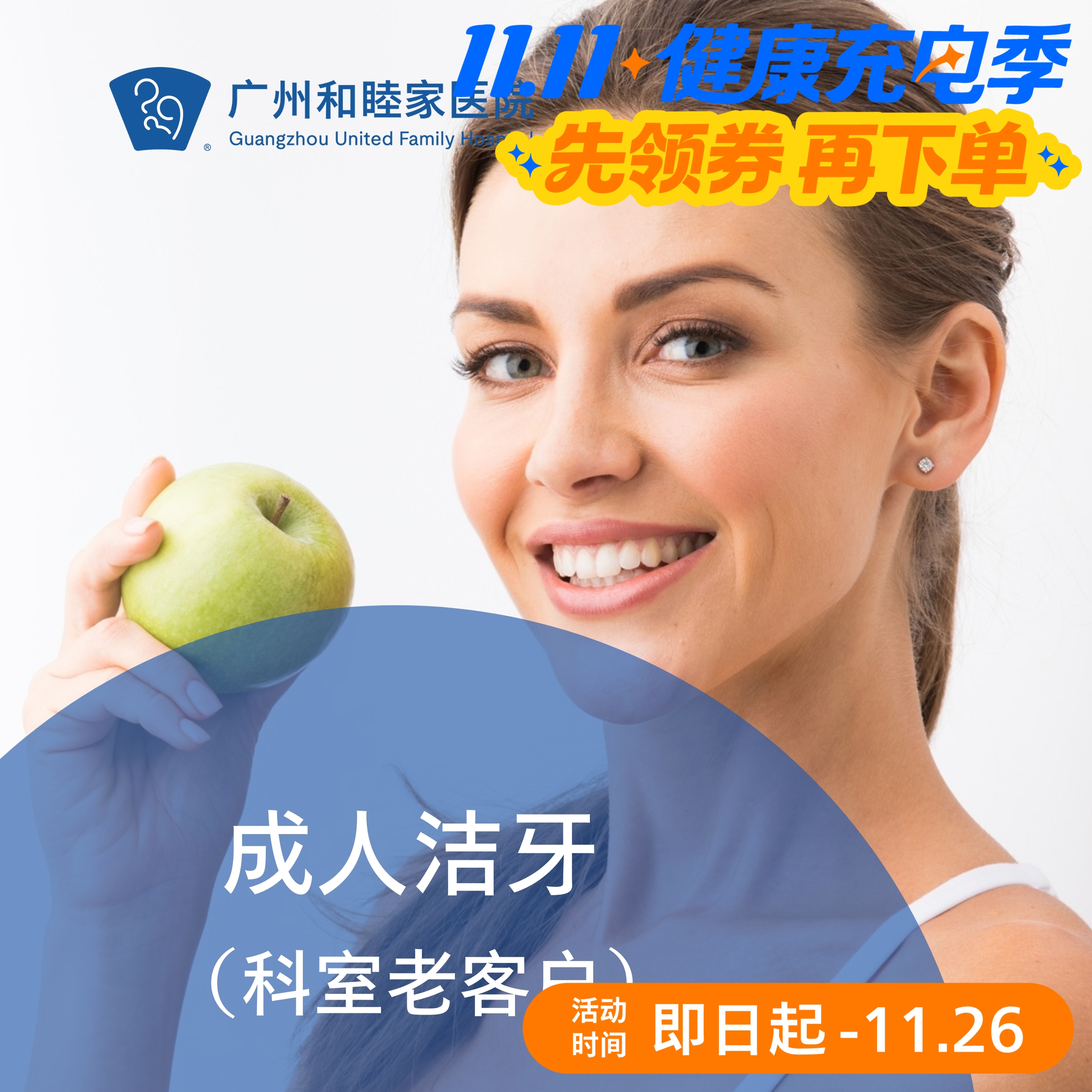 成人洁牙套餐 （老客户）_超声波喷砂 _口腔科