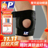 【双11活动进行中】LP护具 调整型膝关节束带 LP788 商品图0