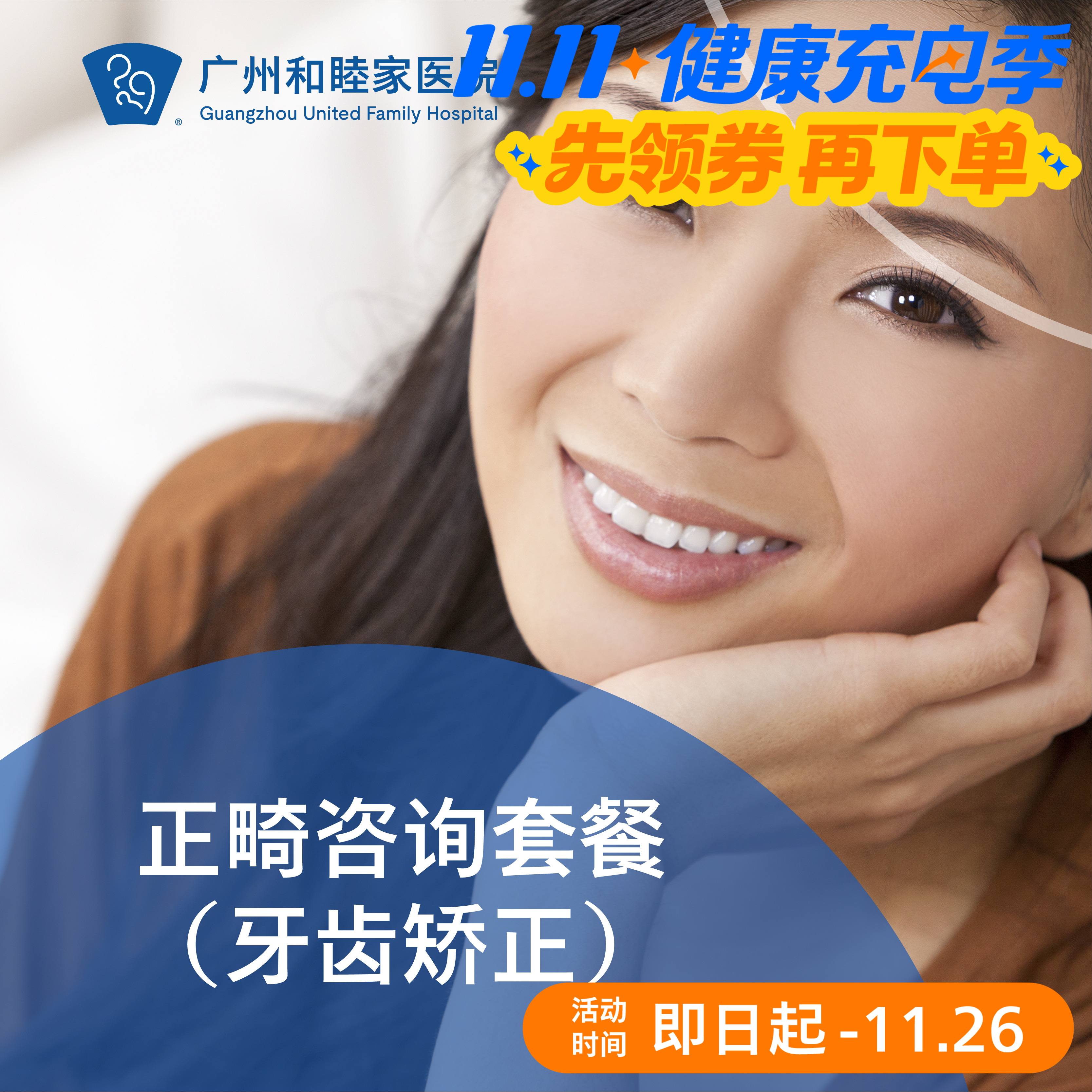 儿童成人正畸咨询检查（牙齿矫正/牙齿不齐/地包天/龅牙）_口腔科