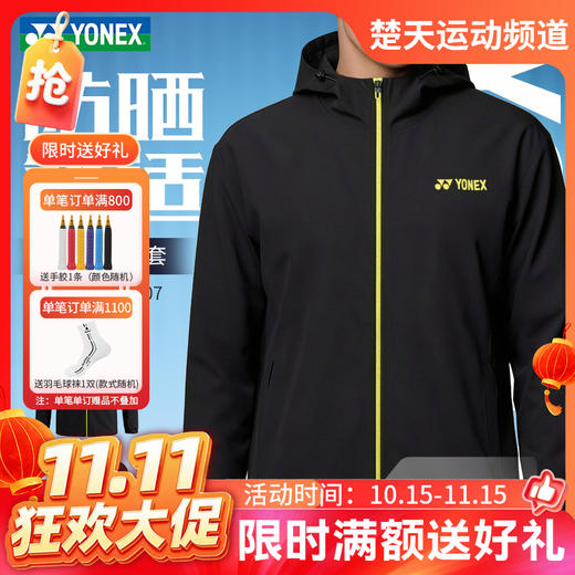 【双11活动进行中】2026年新款YONEX尤尼克斯羽毛球服男款舒适比赛训练上衣1508126BCR舒适运动外套 商品图0