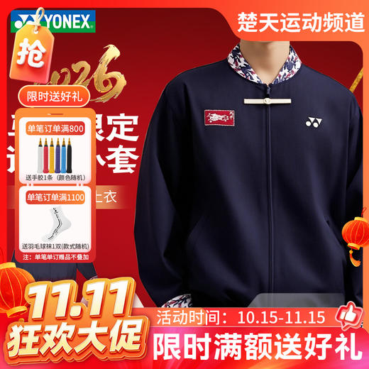 【双11活动进行中】YONEX尤尼克斯羽毛球服长袖YOBC5134CR马年限定速干透气yy运动外套 商品图0