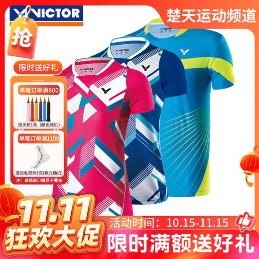 【双11活动进行中】VICTOR国际球员大赛服 T-70006/71006/70007 男女款羽毛球服[特惠清仓] 商品图0