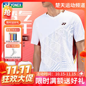 【双11活动进行中】YONEX尤尼克斯yy羽毛球服男女同款比赛系列运动短袖1100326BCR