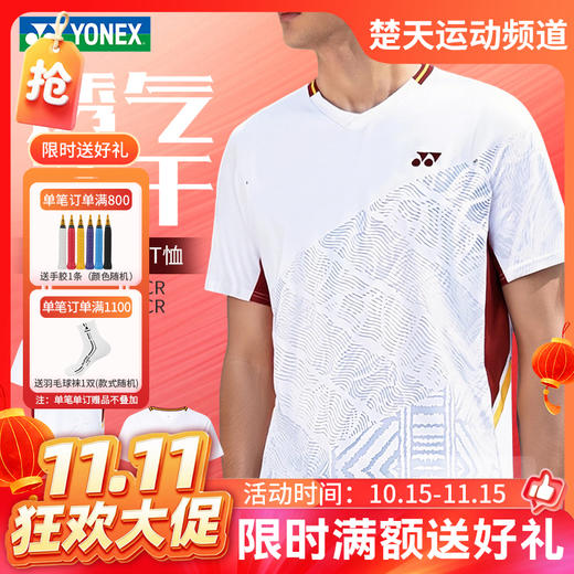 【双11活动进行中】YONEX尤尼克斯yy羽毛球服男女同款比赛系列运动短袖1100326BCR 商品图0