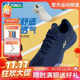 【双11活动进行中】YONEX尤尼克斯yy羽毛球鞋SHTSCMAEX专业比赛训练减震防滑网球鞋