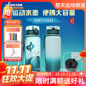 【双11活动进行中】VICTOR威克多中国公开赛纪念款 PG871CO25运动水壶 SPCO2504护腕 TWCO2502运动毛巾