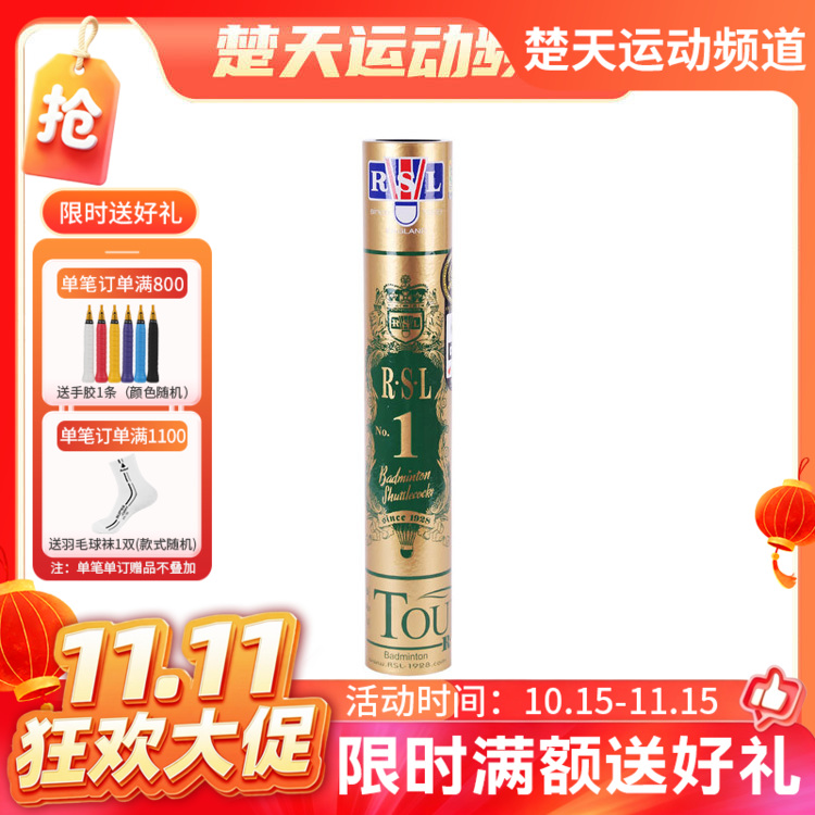 【双11活动进行中】亚狮龙 RSL NO.1 羽毛球 亚狮龙1号球 大型赛事用球羽毛球