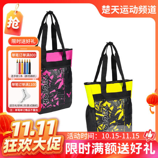 【双11活动进行中】威克多VICTOR BR5909 羽毛球包 手提包 托特包 两色可选【特卖】 商品图0