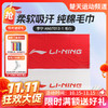 【双11活动进行中】李宁AMJM034/AMJP008/AMJT013/AMJT029运动毛巾 吸汗毛巾 商品缩略图0