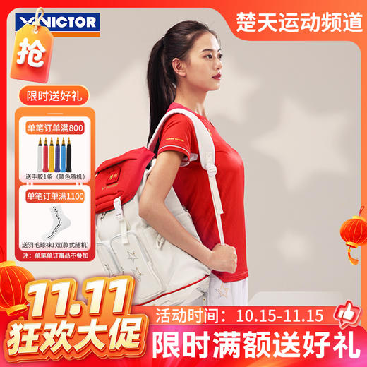 【双11活动进行中】VICTOR威克多 中国大学生羽毛球队装备羽毛球包 独立鞋仓羽毛球拍包双肩背包BR5021 商品图0