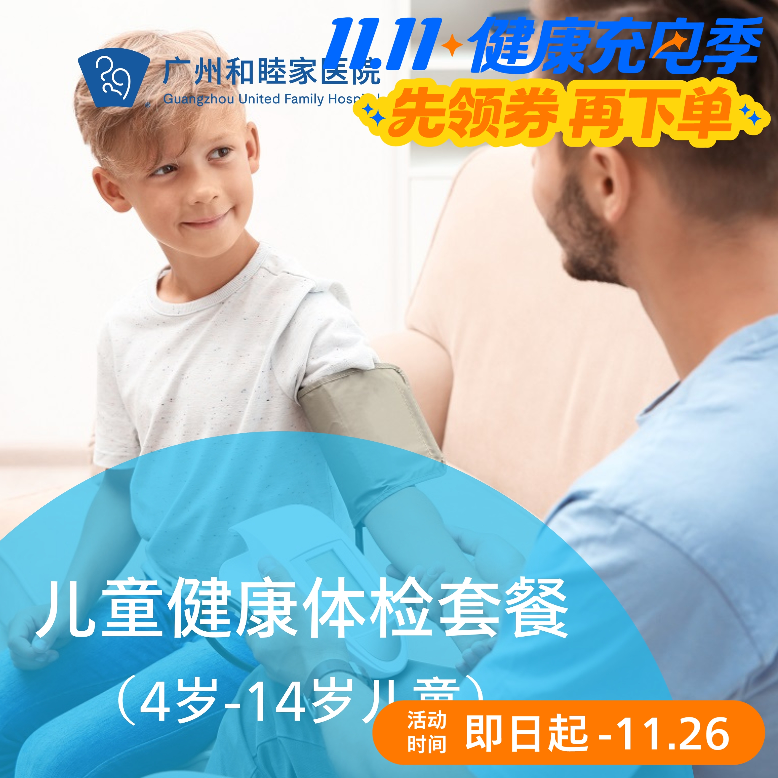 儿童健康体检套餐（4-14岁/大童体检/综合检查）_儿科