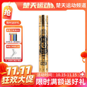 【双11活动进行中】亚狮龙（RSL） 羽毛球鸭毛球鹅毛球12只装/桶 耐打稳定 比赛训练 RSL Ultimate 一桶装