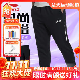 【双11活动进行中】李宁羽毛球服省队系列比赛男女同款训练服AYKW185-1运动长裤