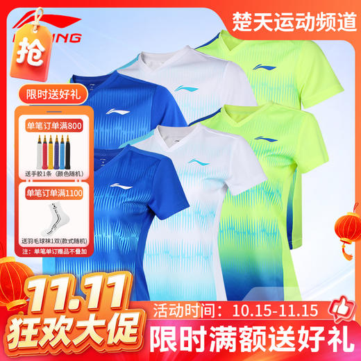 【双11活动进行中】李宁羽毛球服AATT019 AATT020男女款短袖羽毛球服短袖套装[特惠清仓] 商品图0